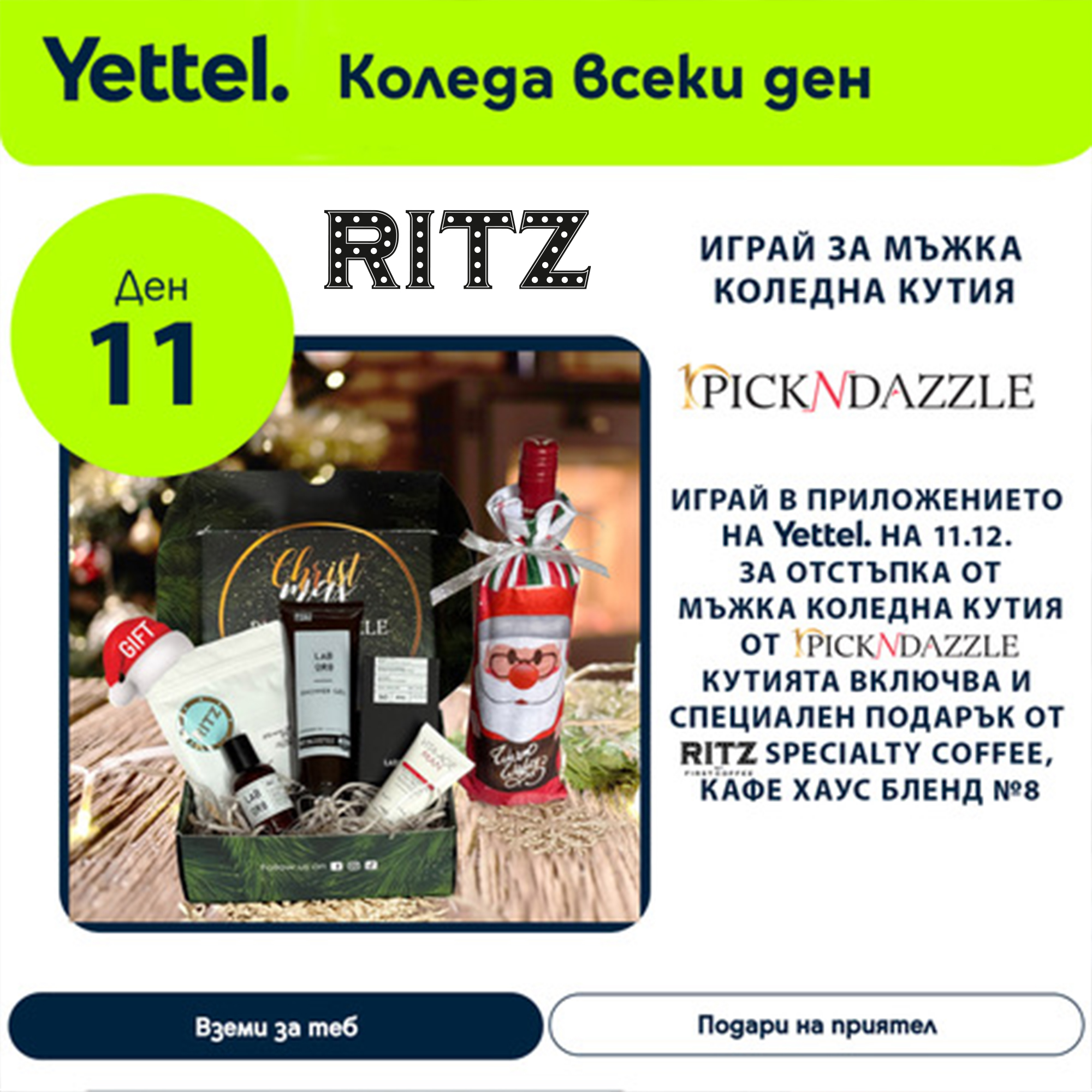 Ден на спешълти кафето Yettel с The RITZ Specialty Coffee