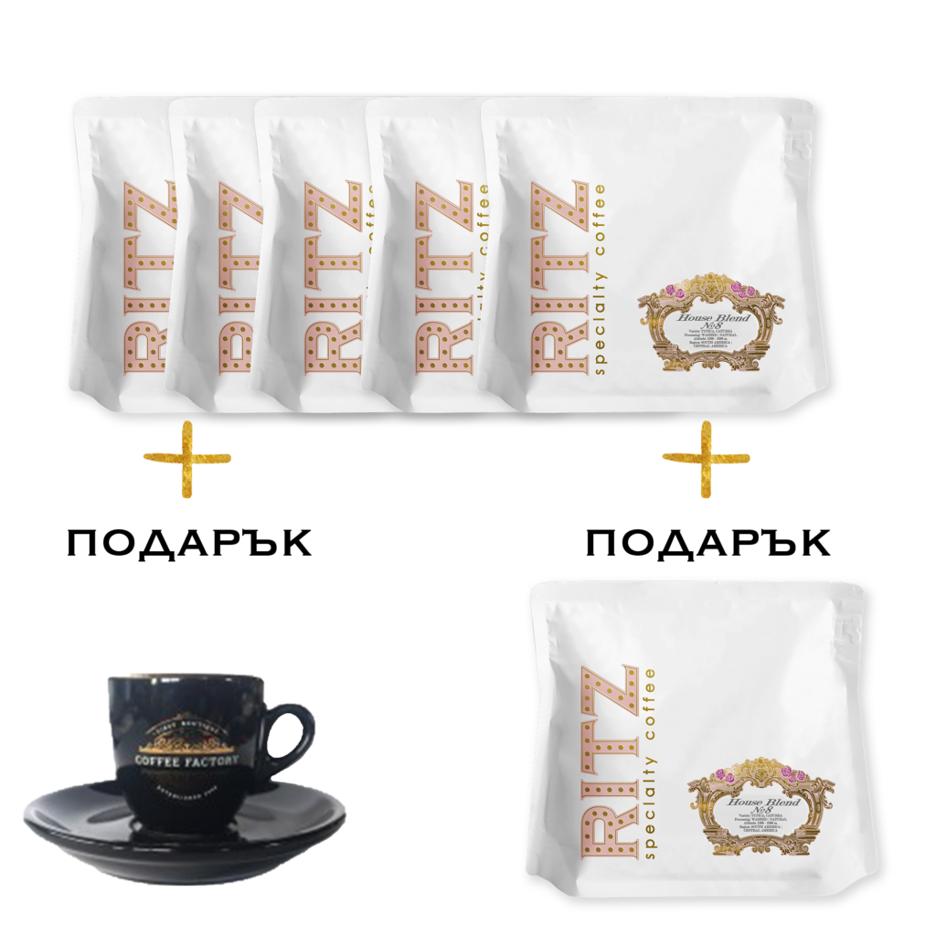 Абонамент за спешълти кафе 1 кг. - 12 месеца от The RITZ Specialty Coffee