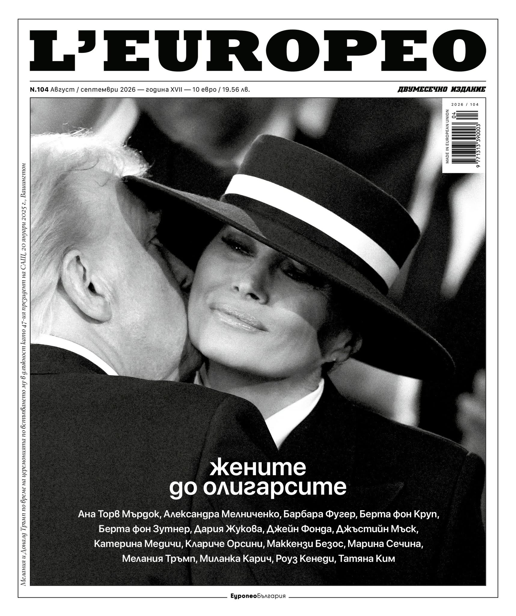 Списание L'Europeo №104/ август-септември 2026