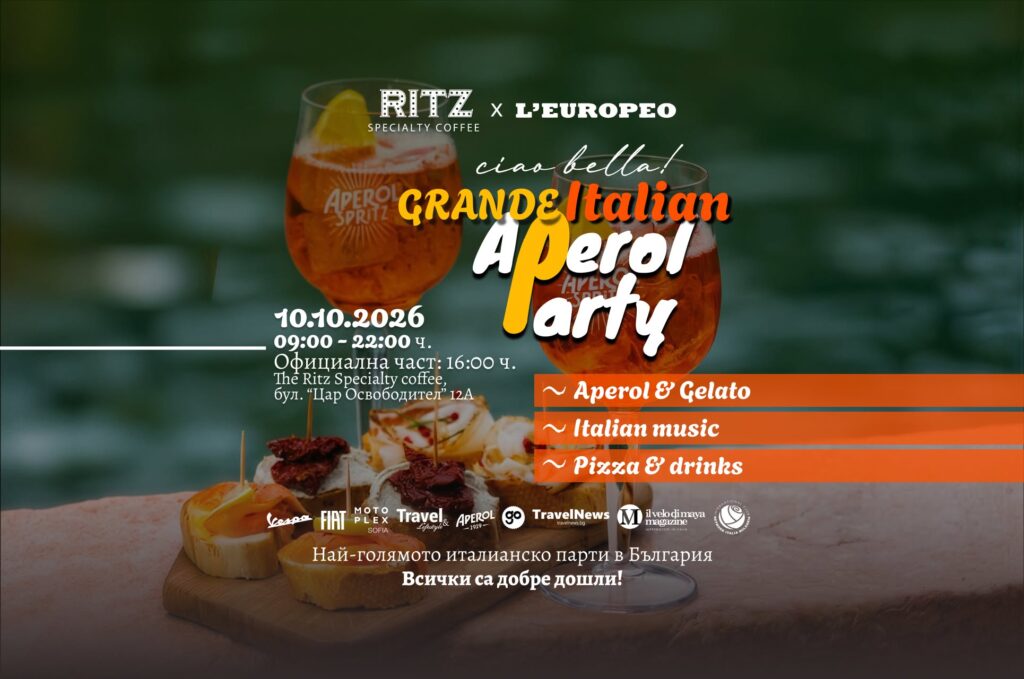 18 години The RITZ Specialty Coffee: празнуваме с най-голямото италианско парти в България - GRANDE Italian Aperol Party в сърцето на София